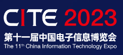 中國電子信息博覽會